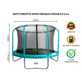 Батут с защитной сеткой "PERFETTO SPORT PREMIUM STRONG 8" диаметр 2,4 м зеленый