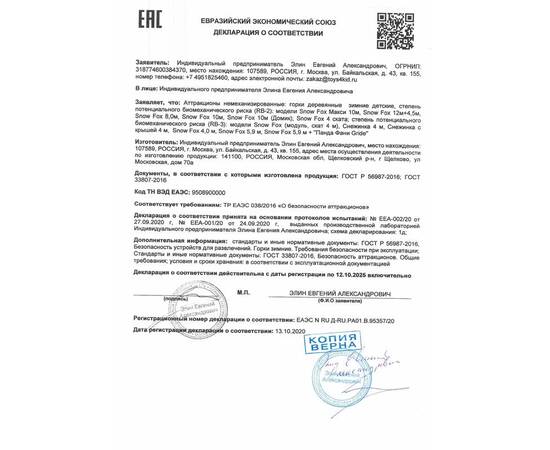 Зимняя горка IgraGrad SnowFox Start (без покрытия), скат 4 м, Покрытие: Без покрытияЗимняя горка IgraGrad SnowFox Start (без покрытия), скат 4 м, Покрытие: Без покрытия[image_num]
