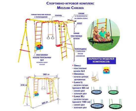 Уличный детский спортивный комплекс Midzumi Chikara Large XL, Комплектация комплекса: Качели гнездо 100 смУличный детский спортивный комплекс Midzumi Chikara Large XL, Комплектация комплекса: Качели гнездо 100 см[image_num]