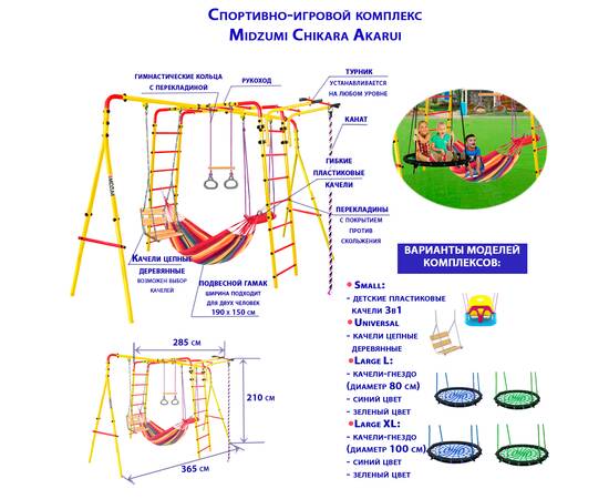Уличный детский спортивный комплекс Midzumi Chikara Akarui Universal, Комплектация комплекса: Качели цепныеУличный детский спортивный комплекс Midzumi Chikara Akarui Universal, Комплектация комплекса: Качели цепные[image_num]