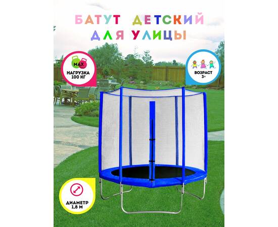 Батут с защитной сеткой "Trampoline 6" диаметр 1,8 м синий, Цвет: СинийБатут с защитной сеткой "Trampoline 6" диаметр 1,8 м синий, Цвет: Синий[image_num]