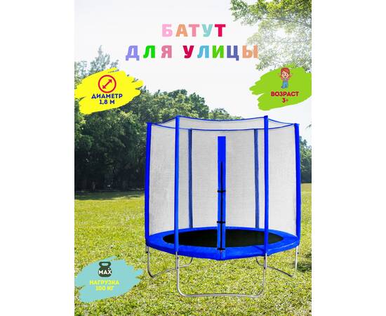 Батут с защитной сеткой "Trampoline 6" диаметр 1,8 м синий, Цвет: СинийБатут с защитной сеткой "Trampoline 6" диаметр 1,8 м синий, Цвет: Синий[image_num]