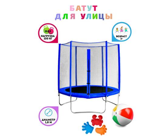 Батут с защитной сеткой "Trampoline 6" диаметр 1,8 м синий, Цвет: СинийБатут с защитной сеткой "Trampoline 6" диаметр 1,8 м синий, Цвет: Синий[image_num]