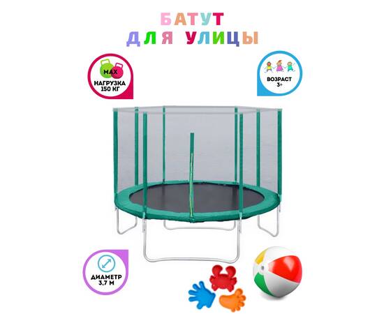 Батут с защитной сеткой "Trampoline 12" диаметр 3,7 м зелёный, Цвет батута: ЗеленыйБатут с защитной сеткой "Trampoline 12" диаметр 3,7 м зелёный, Цвет батута: Зеленый[image_num]