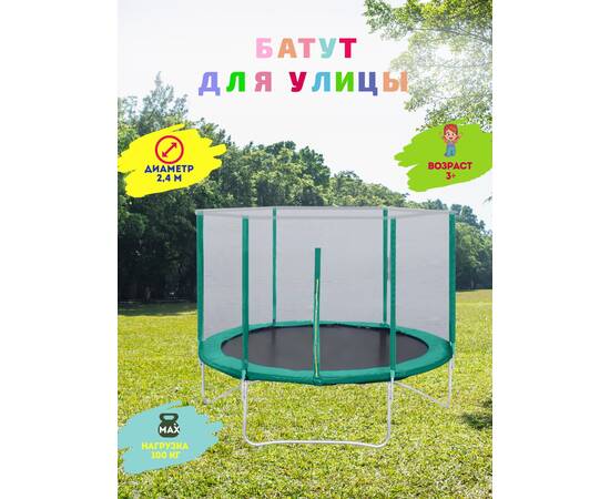 Батут с защитной сеткой "Trampoline 8" диаметр 2,4 м зелёный, Цвет: ЗеленыйБатут с защитной сеткой "Trampoline 8" диаметр 2,4 м зелёный, Цвет: Зеленый[image_num]