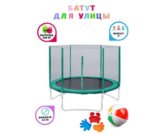 Батут с защитной сеткой "Trampoline 8" диаметр 2,4 м зелёный, Цвет: ЗеленыйБатут с защитной сеткой "Trampoline 8" диаметр 2,4 м зелёный, Цвет: Зеленый[image_num]