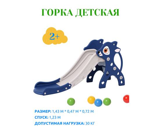 Горка "Олень" PS-0212-В синий, Цвет: СинийГорка "Олень" PS-0212-В синий, Цвет: Синий[image_num]