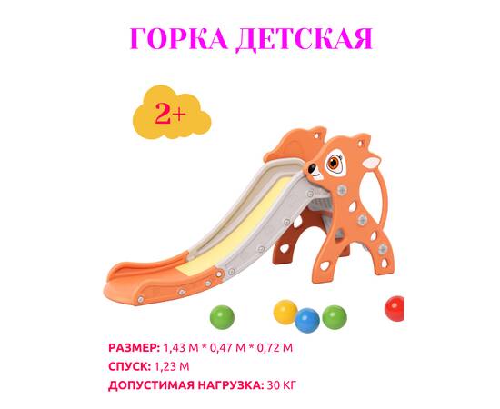 Горка "Олень" PS-0212-О оранжевый, Цвет: ОранжевыйГорка "Олень" PS-0212-О оранжевый, Цвет: Оранжевый[image_num]