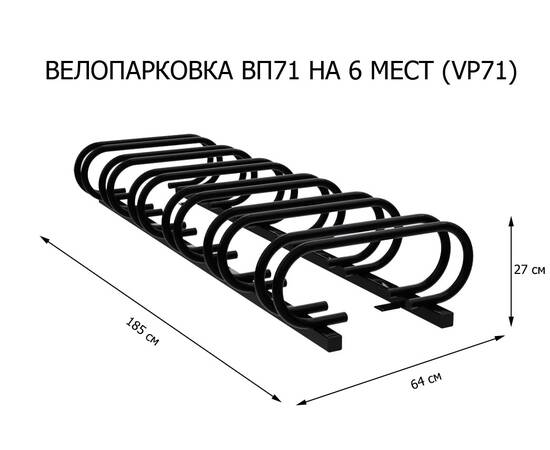 Велопарковка ВП71 (VP71) (нержавеющая сталь), Материал: Сталь нержавеющая, Число веломест: 6 местВелопарковка ВП71 (VP71) (нержавеющая сталь), Материал: Сталь нержавеющая, Число веломест: 6 мест[image_num]