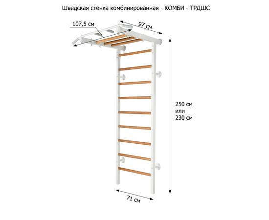 Шведская стенка комбинированная - КОМБИ - ТРДШС+3 (стенка + турник-рукоход из дерева с широким хватом стационарный + канат + лестница веревочная + кольца), Высота стенки: 230 смШведская стенка комбинированная - КОМБИ - ТРДШС+3 (стенка + турник-рукоход из дерева с широким хватом стационарный + канат + лестница веревочная + кольца), Высота стенки: 230 см[image_num]