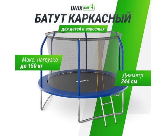 Батут UNIX Line Премиальный / Supreme Basic 8 ft (244 см) синийБатут UNIX Line Премиальный / Supreme Basic 8 ft (244 см) синий[image_num]