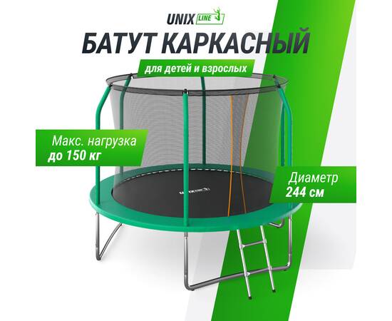 Батут UNIX Line Премиальный / Supreme Basic 8 ft (244 см) зеленыйБатут UNIX Line Премиальный / Supreme Basic 8 ft (244 см) зеленый[image_num]